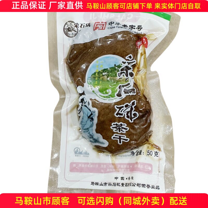 采石矶50g蒲包茶干 马鞍山特产