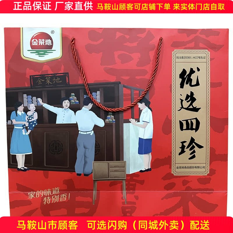 金菜地优选四珍礼盒【酱+小菜+茶干+麻油】马鞍山特产