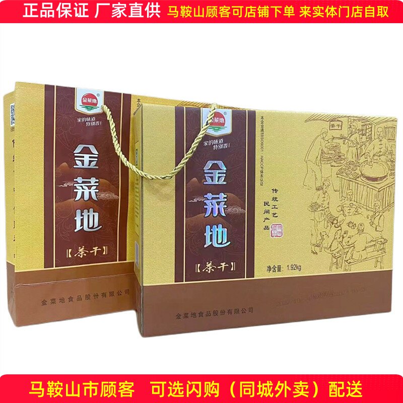 金菜地航空茶干礼盒1920克（96袋）马鞍山特产