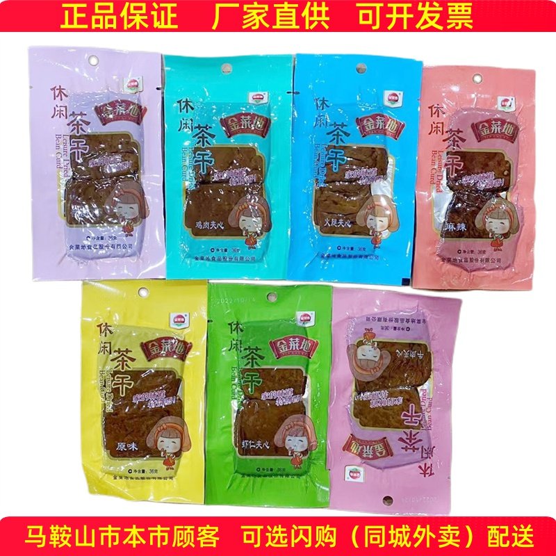 金菜地36g休闲茶干【20袋】 鸡丝牛肉火腿等7味可选马鞍山特产