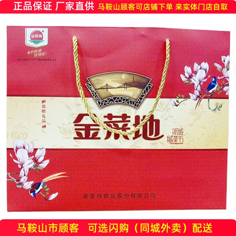 金菜地礼盒【酱+茶干+小菜+麻油】净含量2.08kg马鞍山特产