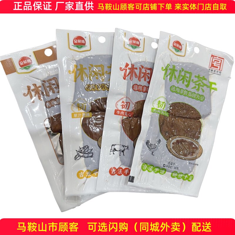 金菜地36g休闲茶干【20袋】 鸡丝牛肉火腿等7味可选马鞍山特产