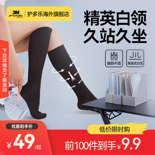 3M护多乐静脉曲张医用弹力袜女