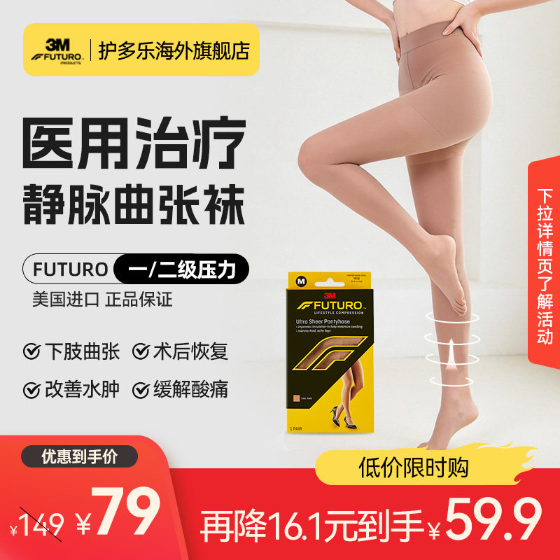 3M护多乐静脉曲张连裤袜女抗血栓