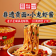 【吴山挂面】桶装拌面*2桶