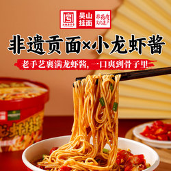 【吴山挂面】桶装拌面*2桶