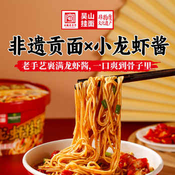 【吴山挂面】桶装拌面*2桶券后6.9元包邮 【吴山挂面】桶装拌面*2桶券后6.9元包邮