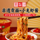 吴山挂面 小龙虾泡面拌面中辣盒装 方便面夜宵干拌面火鸡面整箱