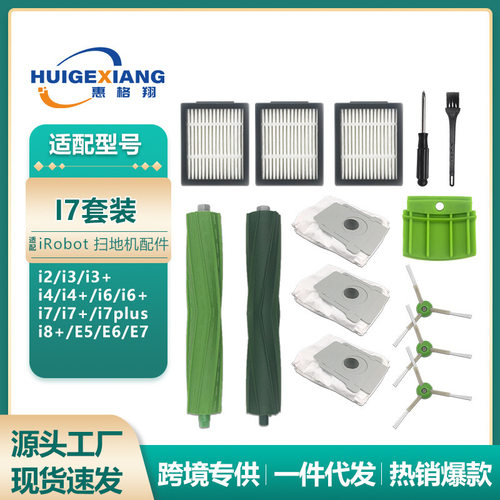 适用iRobot扫地机器人配件i3 i4 i6 i7 E5 E6 E7滚刷过滤网集尘袋