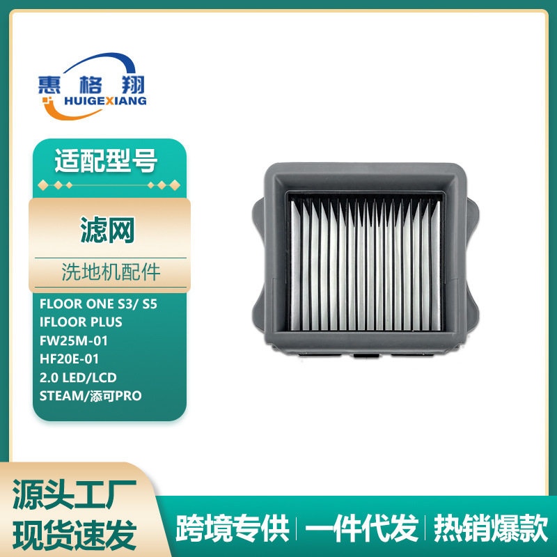 适用添可2.0LED/LCD滤网洗地机配件FW25M-01/HF20E-01 S3 S5滤芯