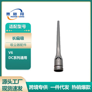 适用于Dyson戴森V6扁嘴吸尘器配件DC35/45/58/59/62/缝隙吸头刷头