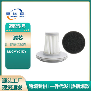 适用小米米家除螨仪有线版滤芯MJCMY01DY吸尘器过滤网可水洗海帕