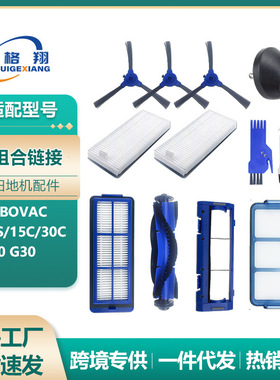 适用Eufy扫地机器人配件RoboVac 11S/max 30C 15C主刷过滤网边刷
