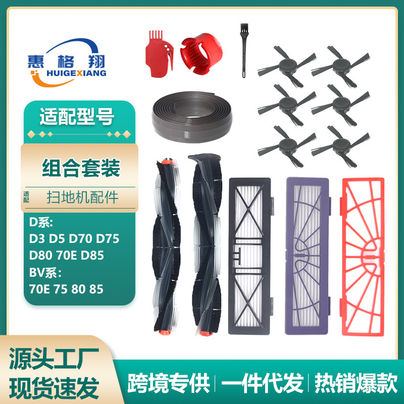 适用Neato扫地机器人配件70E 75 85 D7/D5 D75 8500主刷边刷滤网
