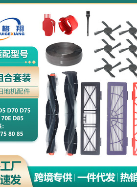 适用Neato扫地机器人配件70E 75 85 D7/D5 D75 8500主刷边刷滤网