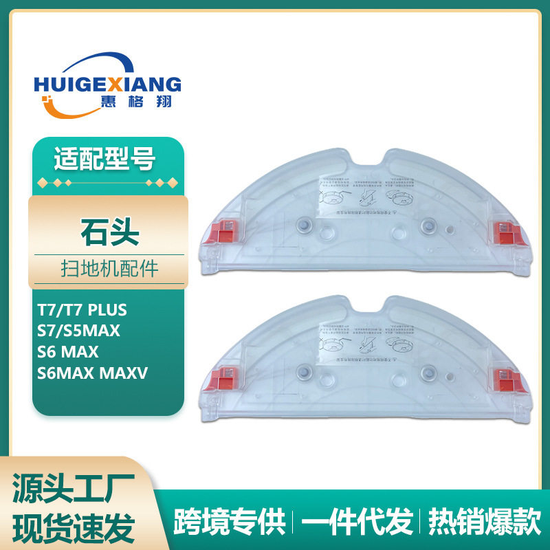 适用石头扫地机器人T7 T7PRO配件S5MaX S6MaX S7拖布支架抹布挂架