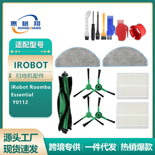 适配iRobot Roomba Essential  Y0112扫地机器人主刷边刷滤网抹布