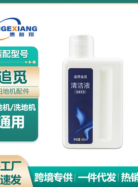 适用Dreame追觅洗地机清洁液H13 M13/M12Pro地板清洁剂清洗液