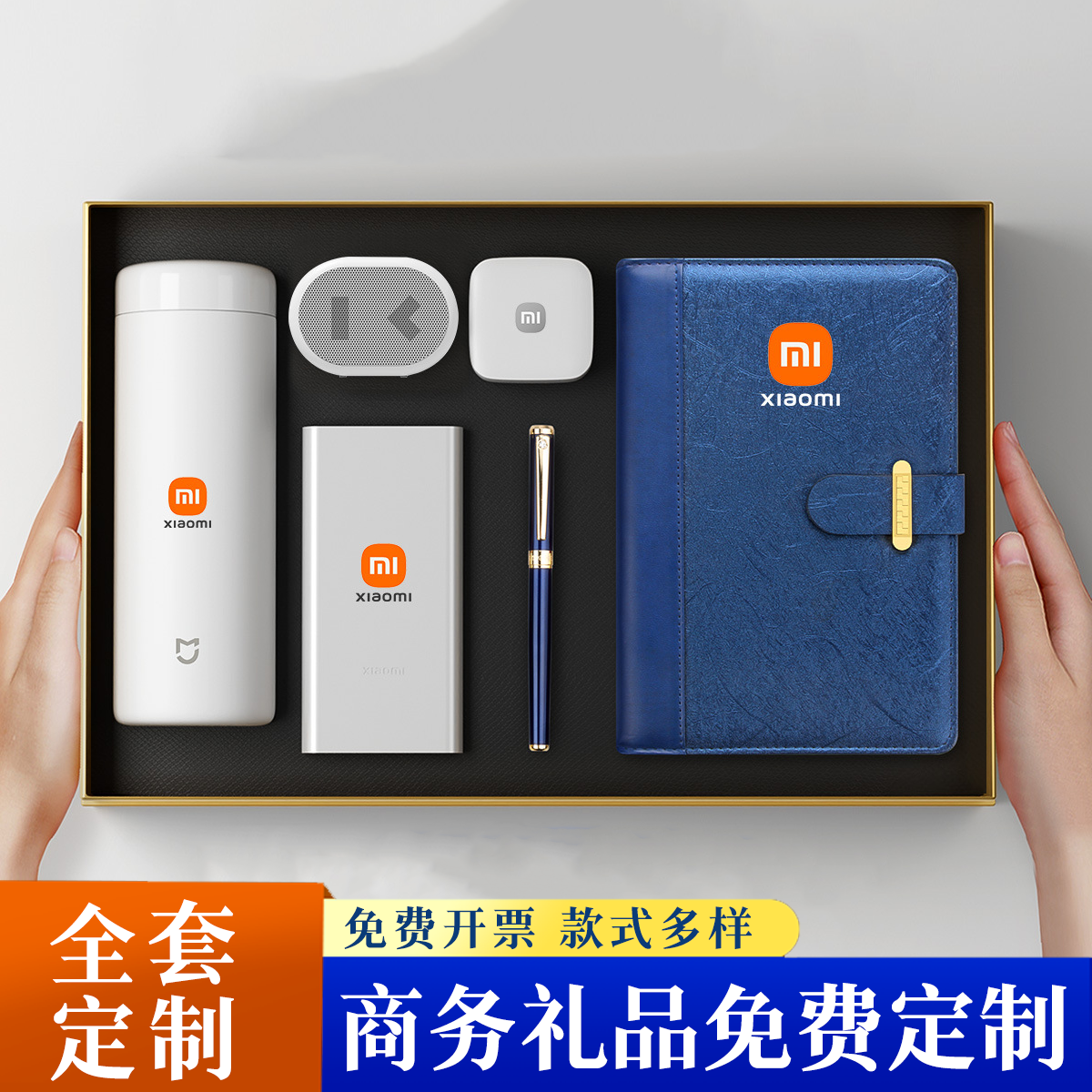 小米礼盒商务礼品套装定制LOGO