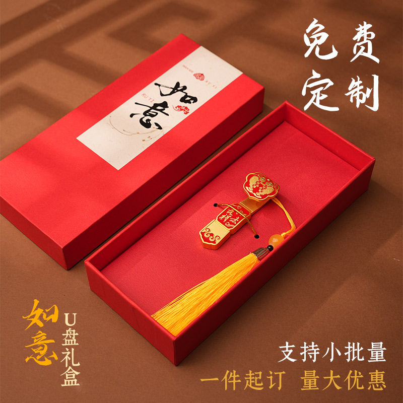 64g中式如意U盘高档商务活动礼品文化创意免费定制刻字送员工纪念