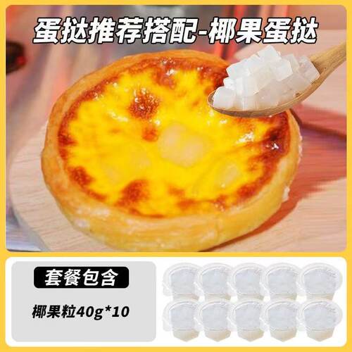 葡式蛋挞皮蛋挞液套餐家用烘焙生皮带锡托烤箱空气炸锅半成品食材