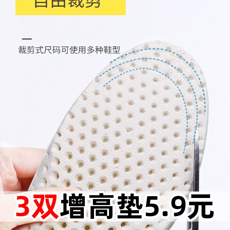2.5增高垫透气孔洞鞋垫男女通用可裁剪软底舒适防臭吸汗多种鞋型