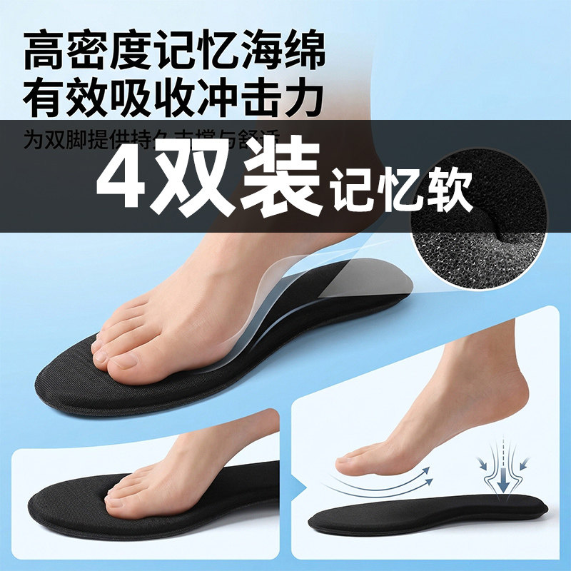 4双25 记忆海绵鞋垫柔软透气黑色男女通用吸水运动专用软鞋垫轻便