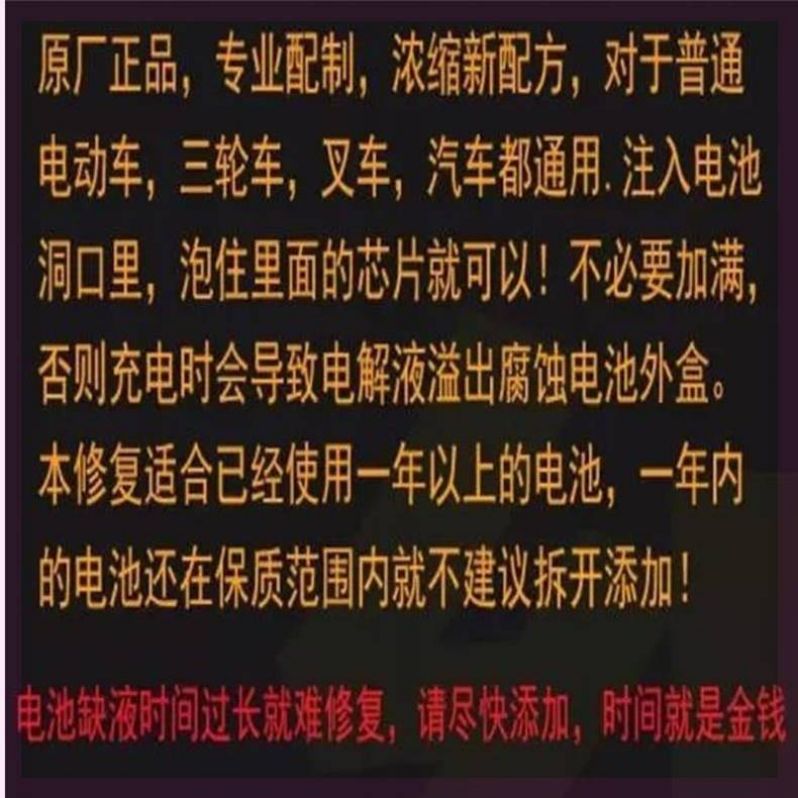 电池蓄电池旭派保养修复液电解液专用离子水电池绿佳铅酸四轮,