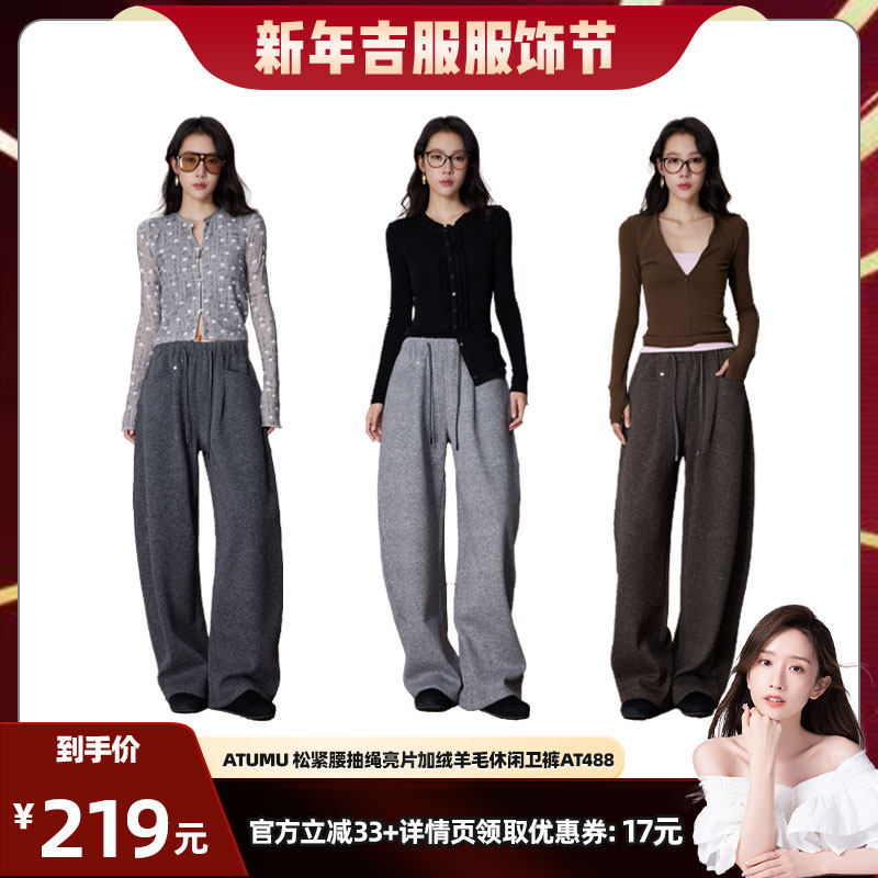 【晁然推荐】ATUMU 松紧腰抽绳亮片羊毛休闲卫裤AT488,女装/女士精品,休闲裤,淘宝优惠券,粉丝福利购,淘宝优惠卷