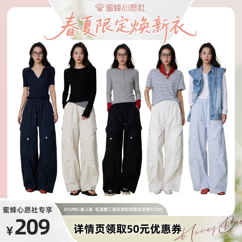 【蜜蜂心愿社】ATUMU 春夏上新 松紧腰工装风宽松阔腿休闲裤AT505