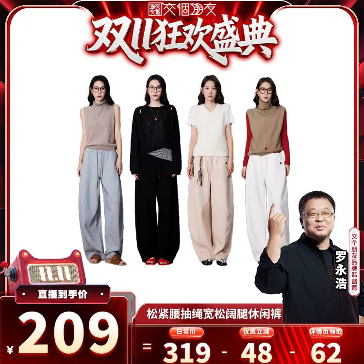 【交个朋友周年庆 现货开抢】ATUMU 紧腰抽绳宽松阔腿休闲裤AT472