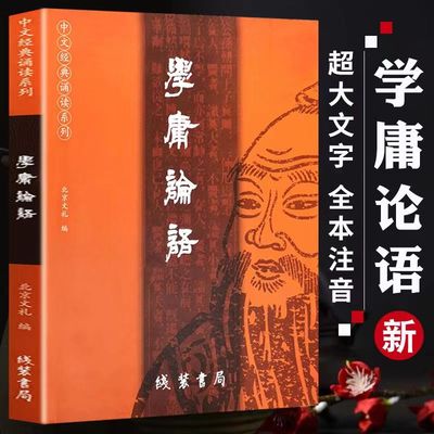 全新正版哦简体大字注音版