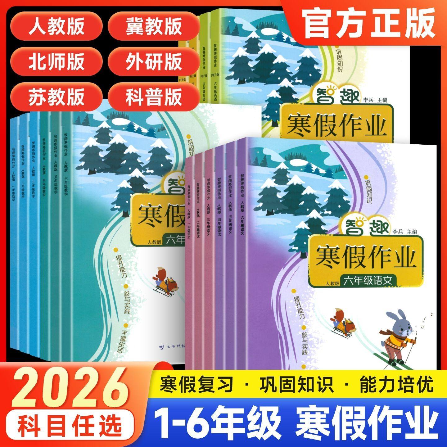 2026智趣寒假衔接作业小学一二三四五六年级上下册语文数学英语人教版北师江苏教版冀教版全套小学生教材同步练习册假期作业预复习,书籍/杂志/报纸,小学教辅,淘宝优惠券,粉丝福利购,淘宝优惠卷