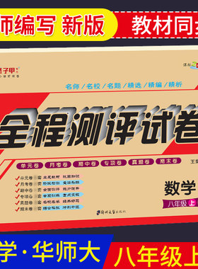 数学华师大版八年级上册
