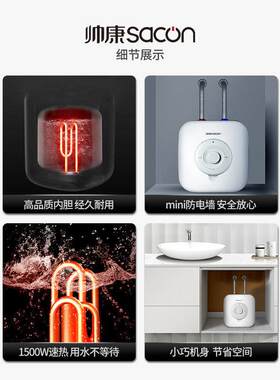 帅康6.8JCS家用厨宝厨房小型热水器迷你速热家用台下上出水热水宝