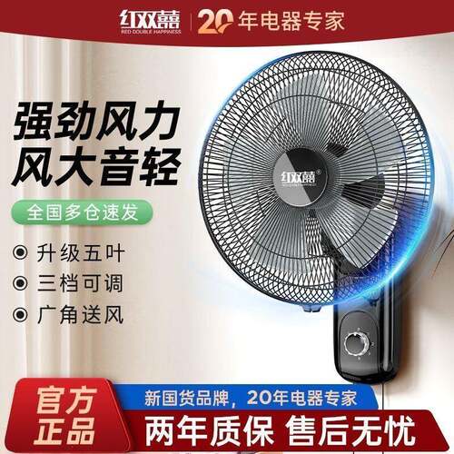 红双喜挂壁式电风扇家用壁扇静音餐厅遥头壁挂扇工业挂墙电扇WK