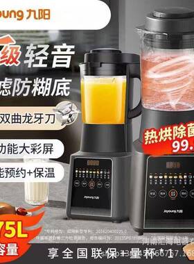 九.阳破壁机L18-P323家用1.75升多功能搅拌豆浆料理机智能预约清