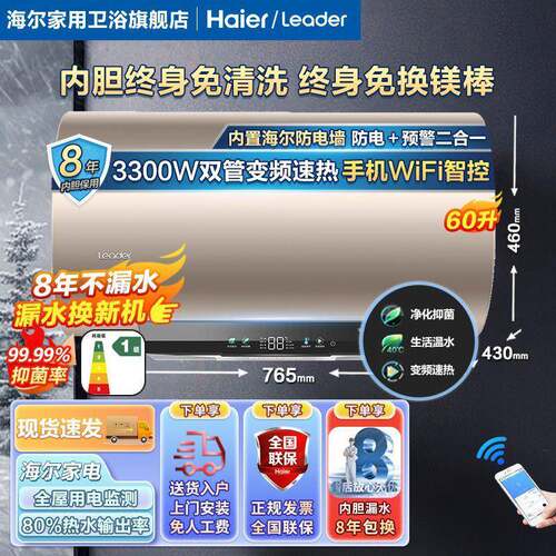 海尔智家电热水器家用洗澡Leader款节能防电省电50升60升80升圆
