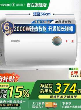 万和电热水器梅赛思T2D1家用储水式卫生间40升速热节能出租房