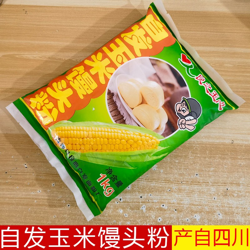 四川自发玉米馒头粉自发小麦粉