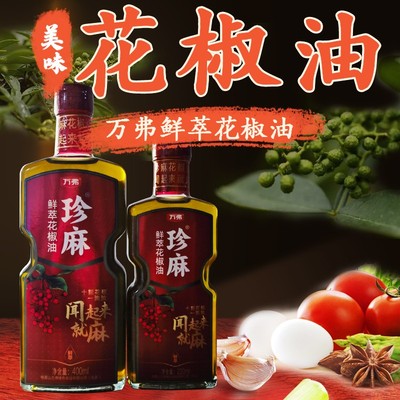 万弗珍麻鲜萃花椒油麻椒油