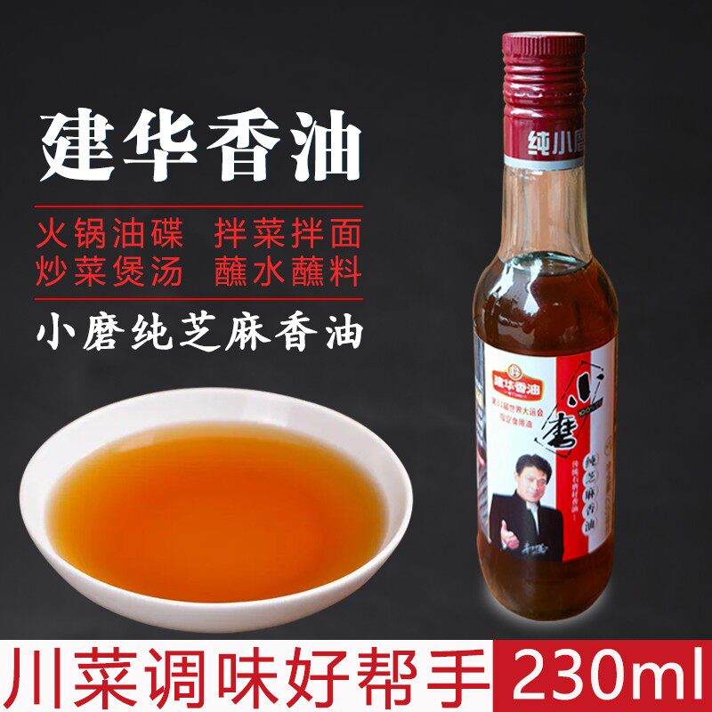 建华香油小磨纯芝麻香油230ml四川火锅油碟蘸料凉拌菜调料芝麻油