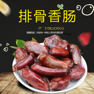 四川乐山麻辣排骨香肠柴火烟熏