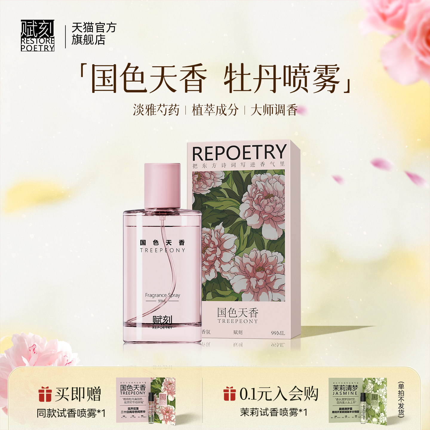 赋刻国色天香香氛喷雾牡丹香薰衣物除味持久留香结婚乔迁礼物女生