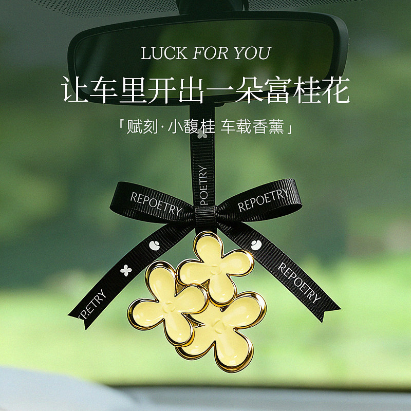 赋刻车载香薰桂花汽车出风口装饰高级感车内挂件香氛礼物香薰礼盒