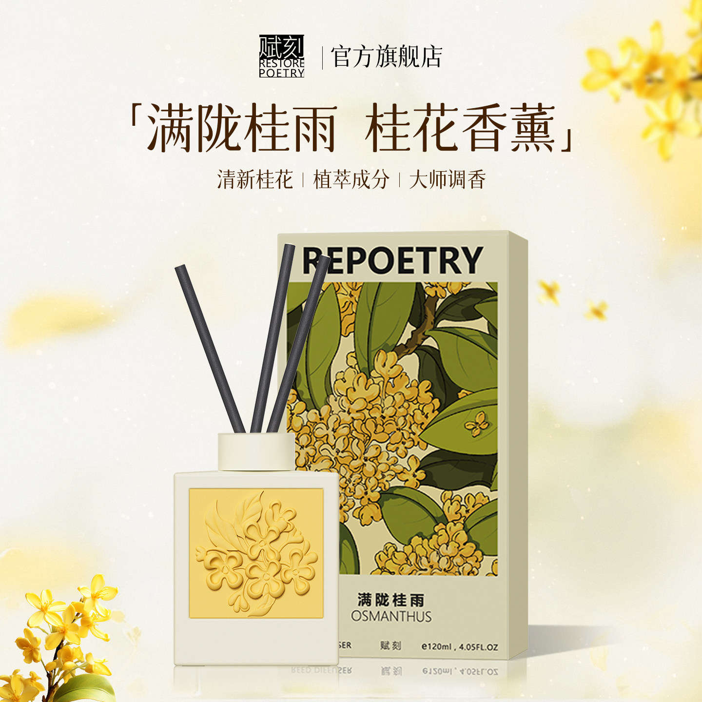 赋刻满陇桂雨无火香薰桂花香氛室内家用持久扩香伴手礼乔迁礼物女