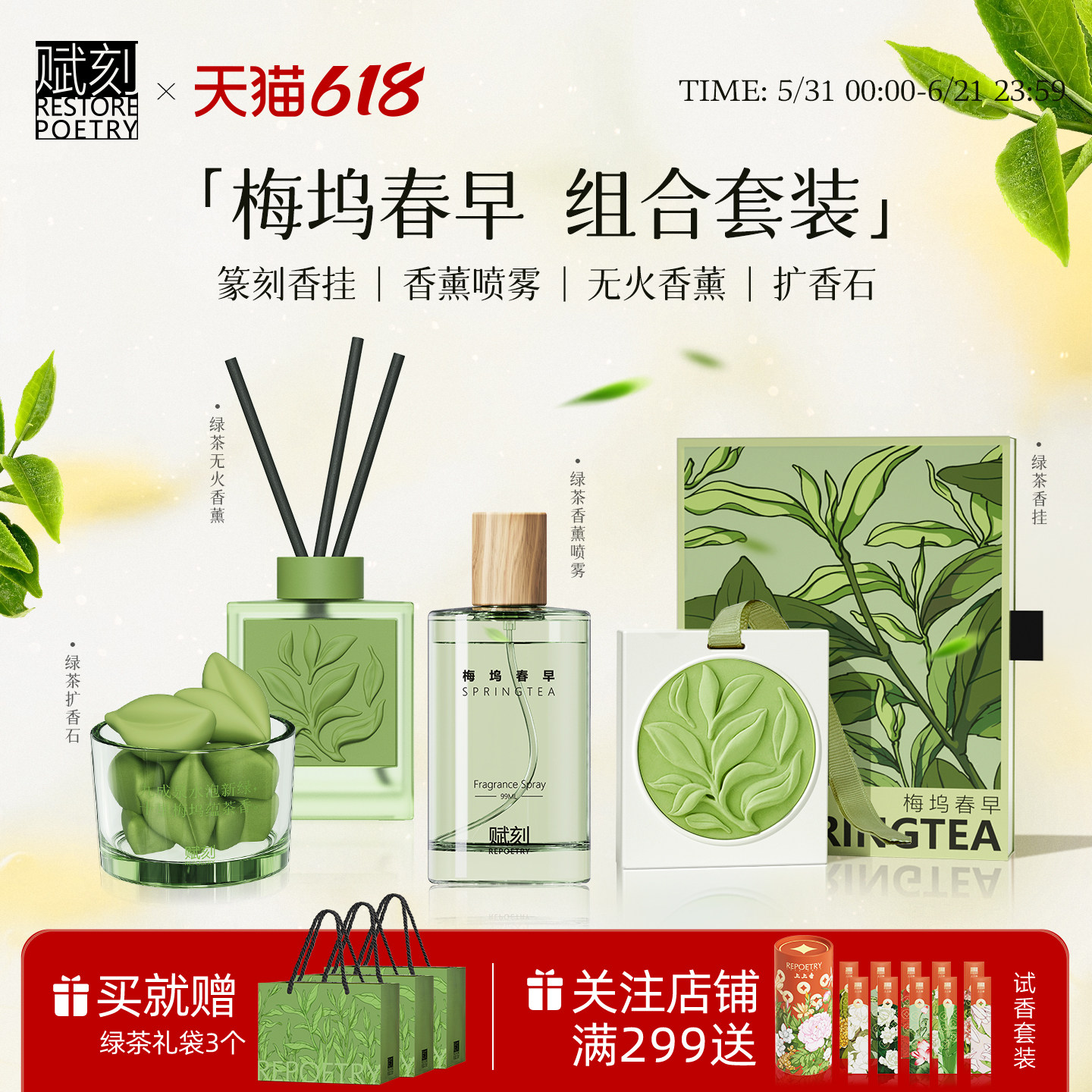 【梅坞春早套装】赋刻香挂绿茶香薰香氛香薰礼盒家用精油生日送礼