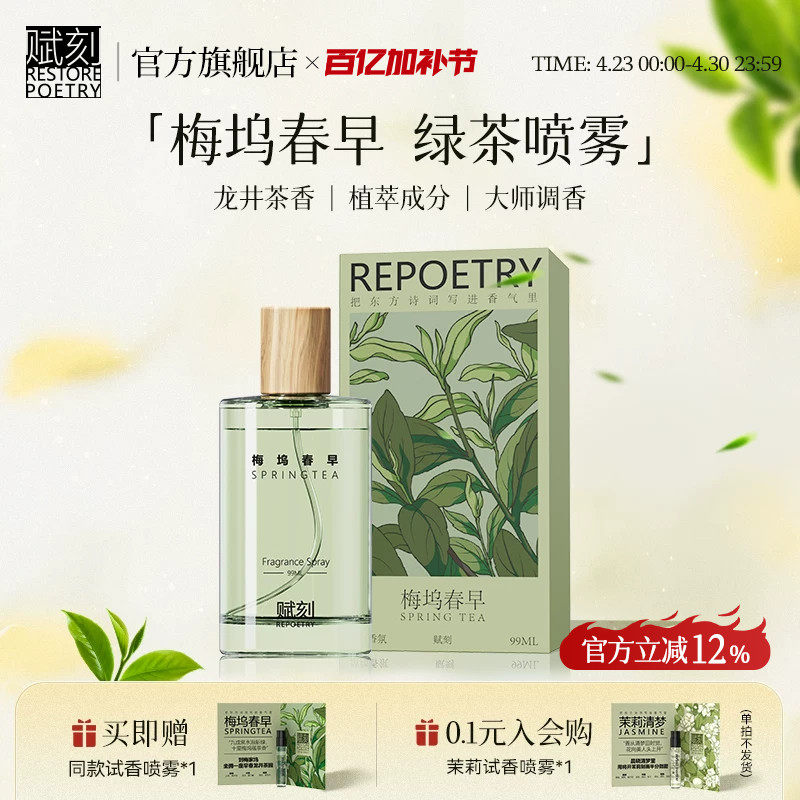 【春茶季】赋刻梅坞春早绿茶喷雾车载香薰香氛衣物室内持久淡香水