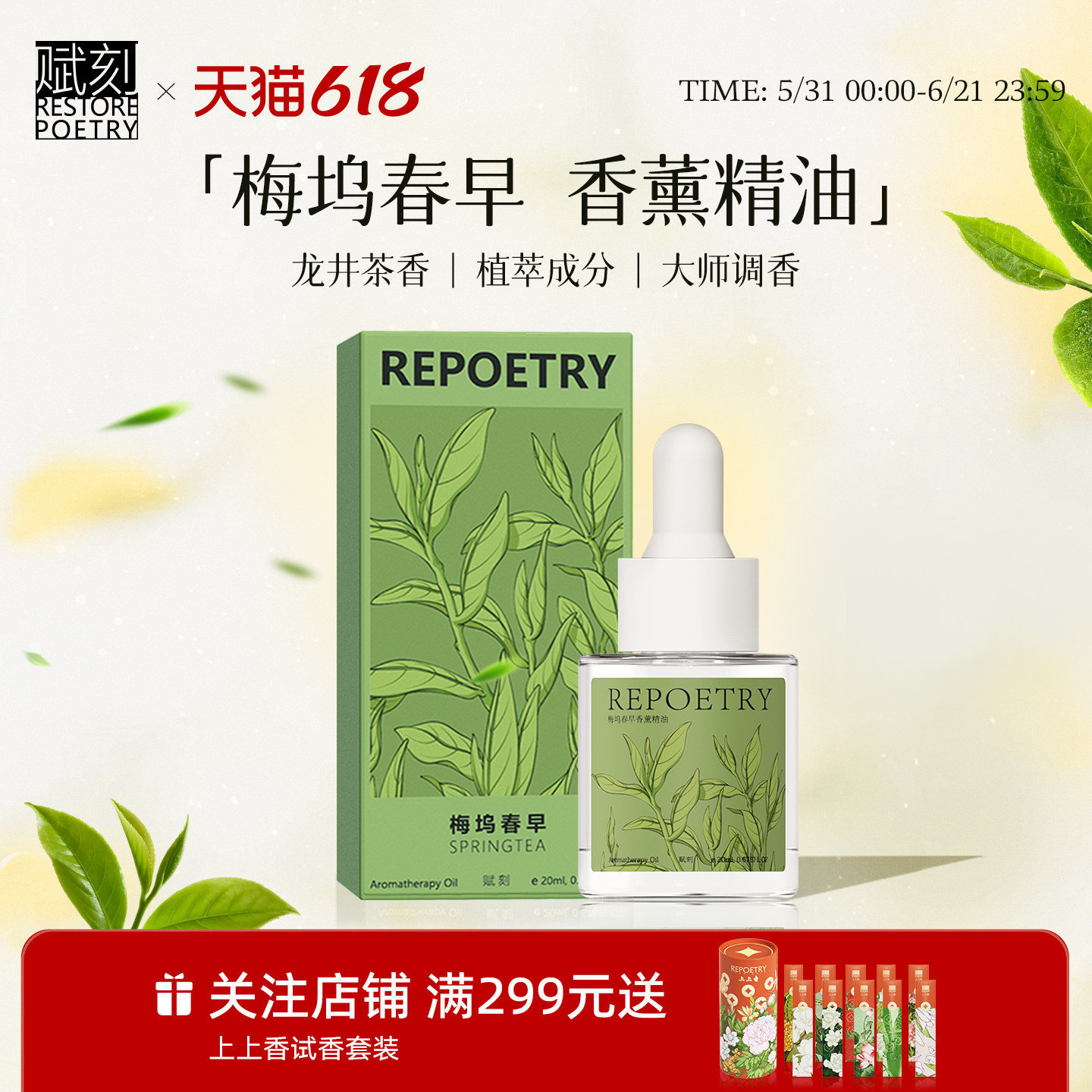 【春茶季】赋刻梅坞春早绿茶香薰精油无火家用持久扩香晶石补充液