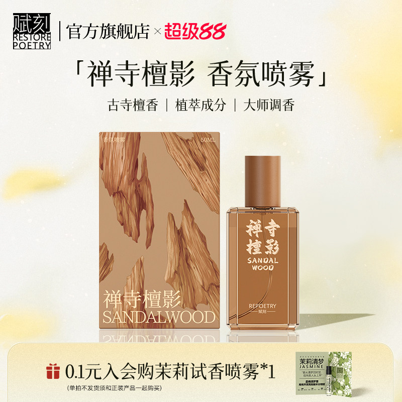 【新上市】赋刻三秋桂子桂花喷雾檀香香薰衣物淡香高级感衣服香氛